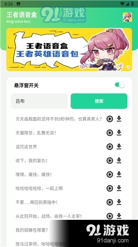 王者语音盒子v1.3截图3