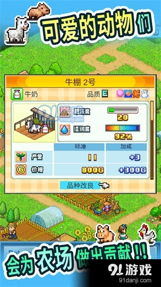 晴空农场物语中文版v1.5截图2