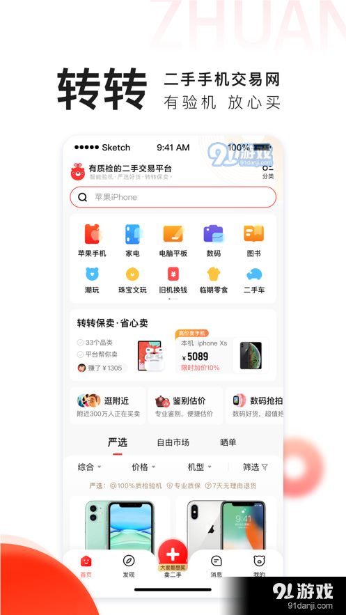 转转二手交易网v10.14.3截图4