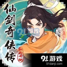 仙剑奇侠传新的开始v5.10.4