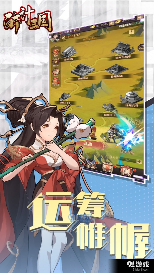 醉计三国v1.28截图2