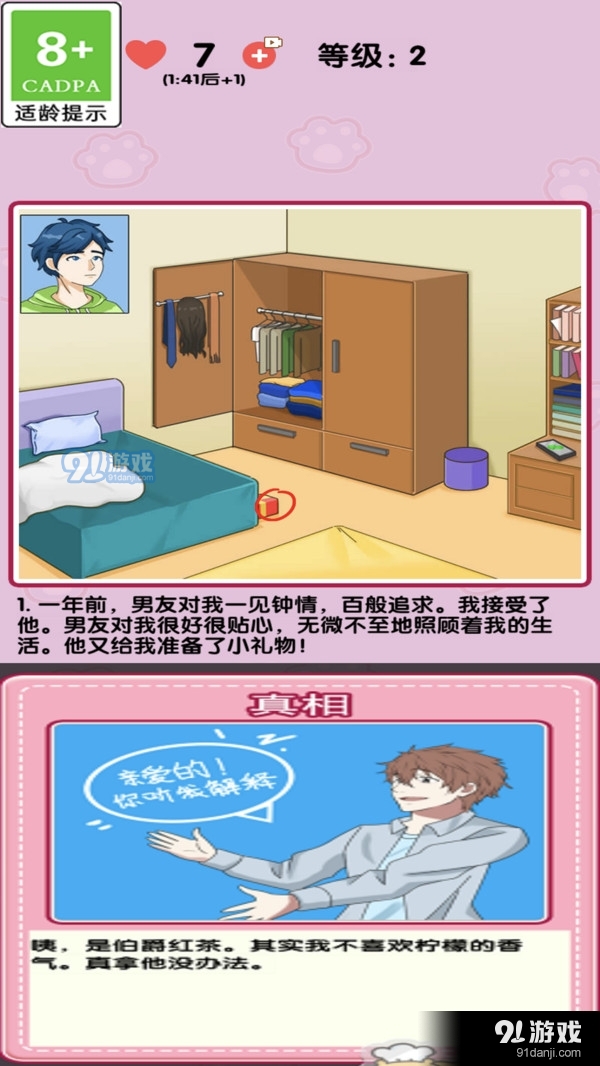 小姐姐特烦恼v1.1.6截图1