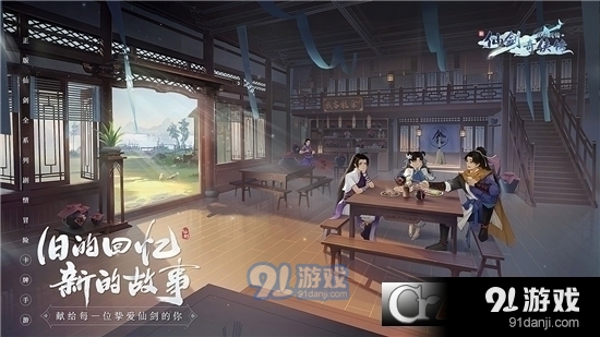 新仙剑奇侠传之挥剑问情手游版v2.1.1.5截图1