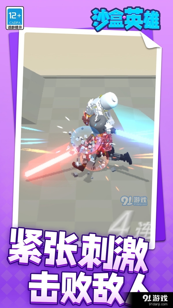 沙盒英雄v1.2.4截图3