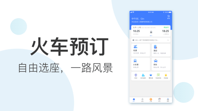 翼象商旅v1.8截图2