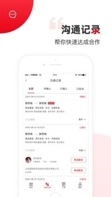 国联智运货主端v1.4.7截图2