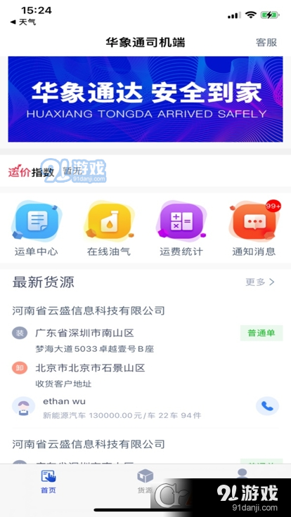 华象通司机端v1.5.10截图3