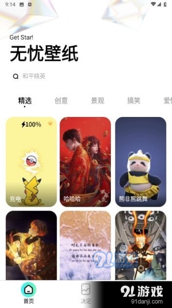 无忧壁纸v1.1.5截图3