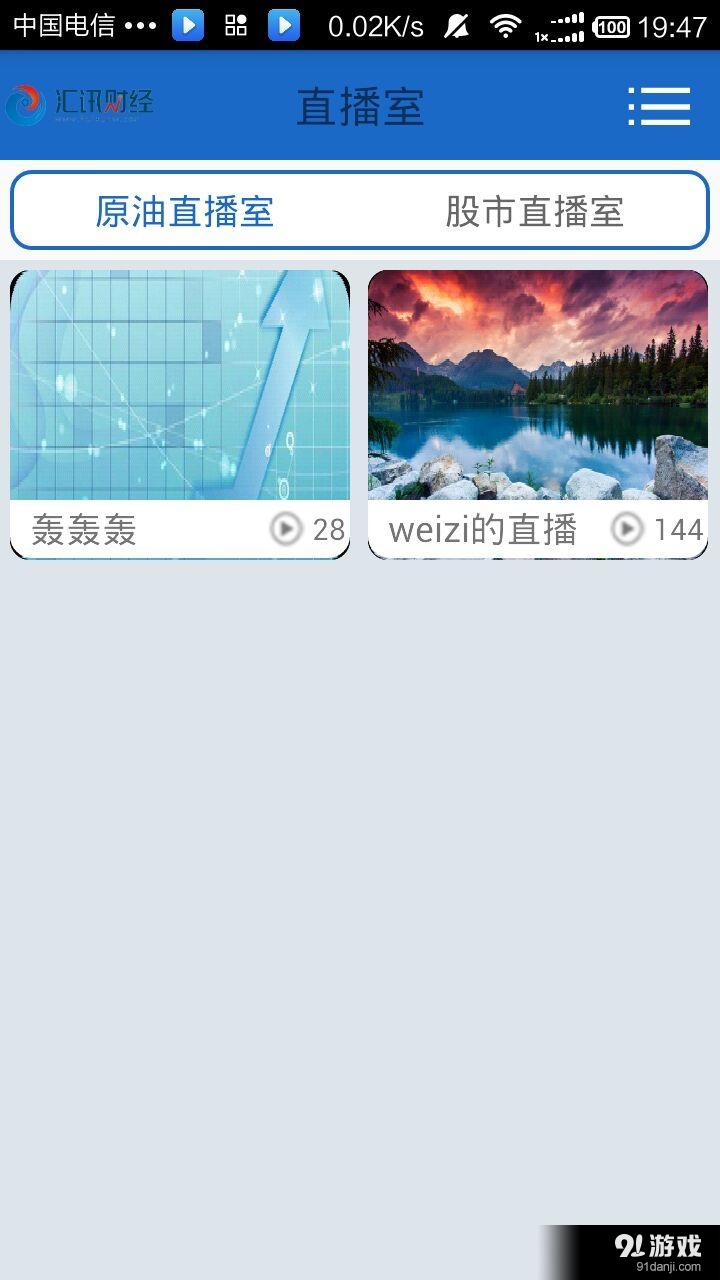 汇讯财经v4.3.11截图2