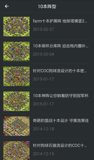 部落战争助手v3.5.7截图2