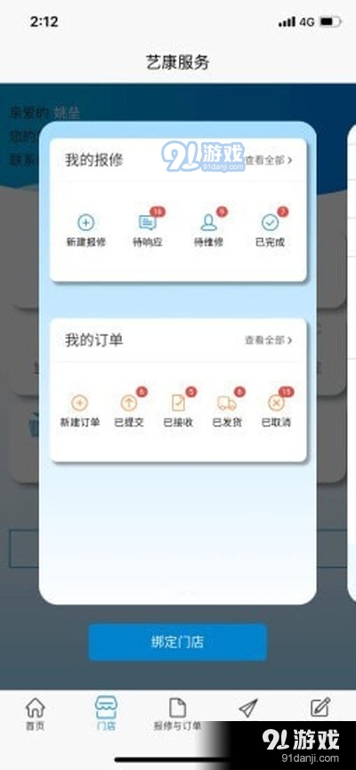 艺康服务v1.3.4截图2