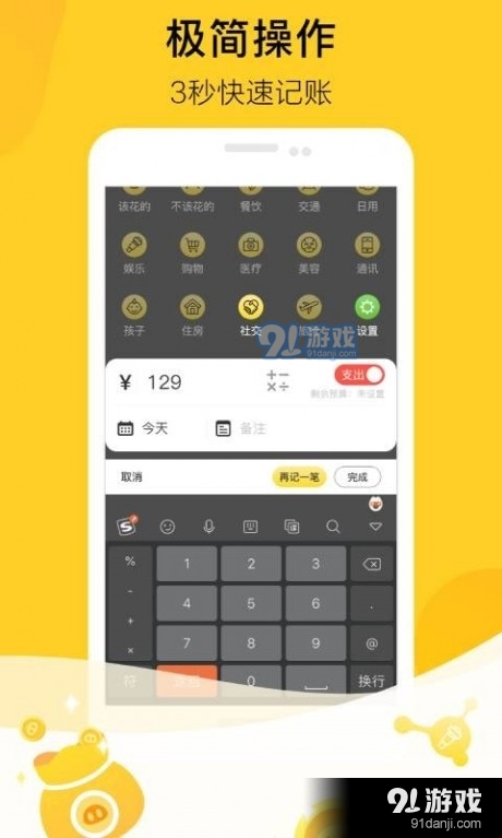 金猪记账v1.3.3截图4