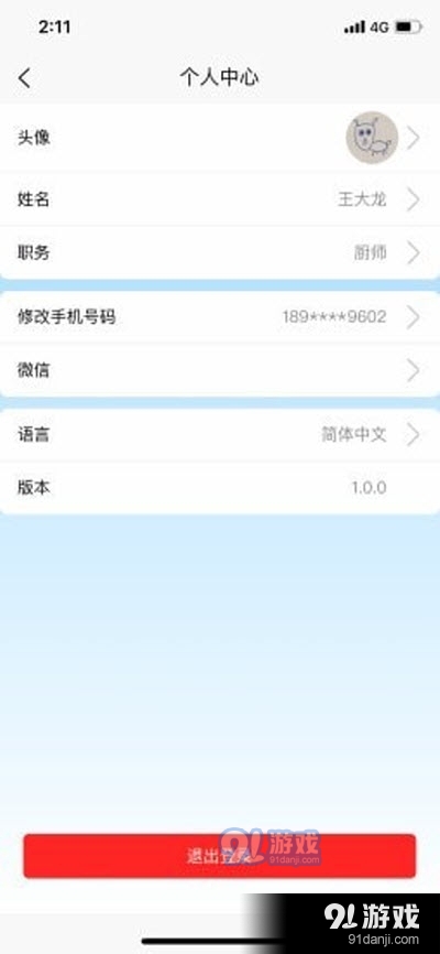 艺康服务v1.3.4截图3