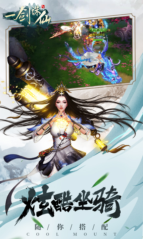 龙戒:一剑诛仙BT版v1.4截图1