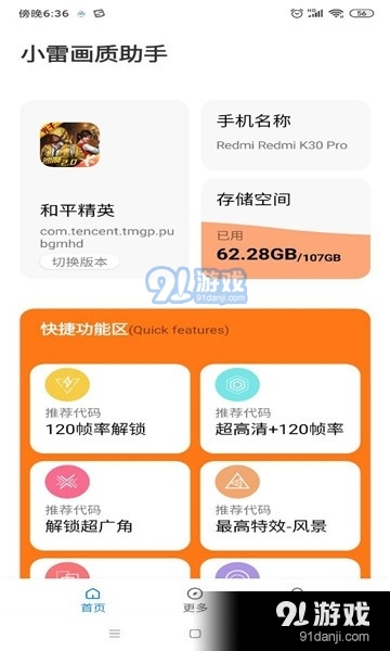 小雷游戏助手v1.4.4截图3