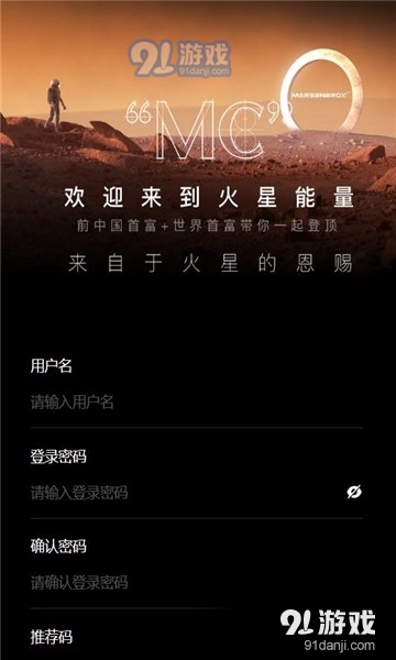 marscoinv1.0.3截图1