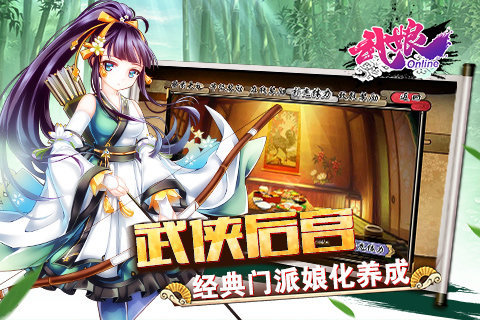 武娘onlinev1.7.8截图3