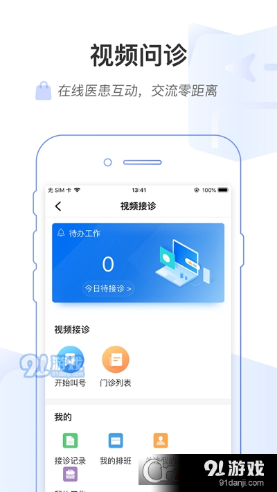 智慧健康乌鲁木齐v1.4.4截图2