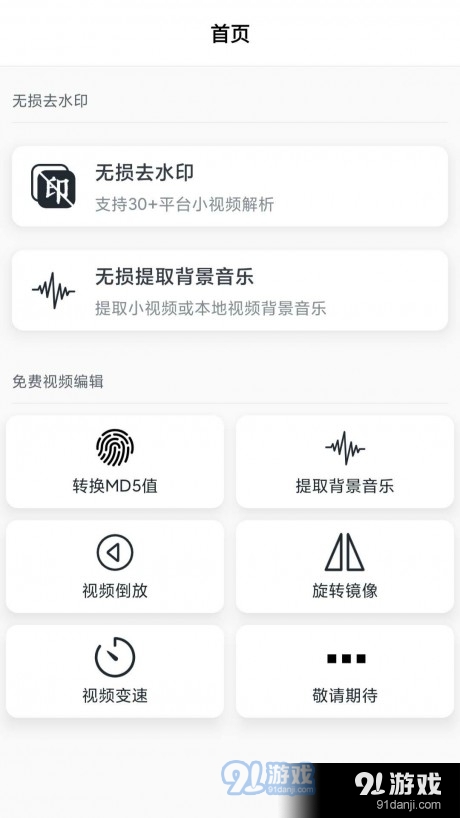 抖水印v1.3.5截图2