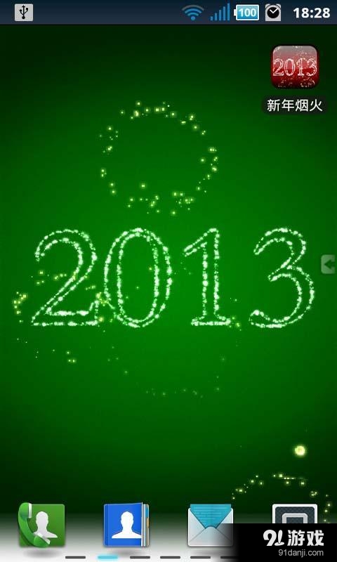 新年烟火动态壁纸v1.4.8截图2