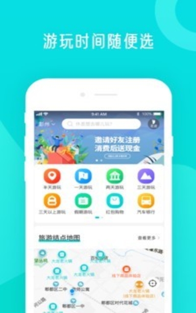 分时旅游v1.2.3截图3