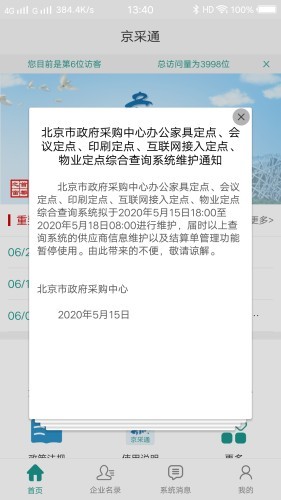 京采通v2.3.4截图1