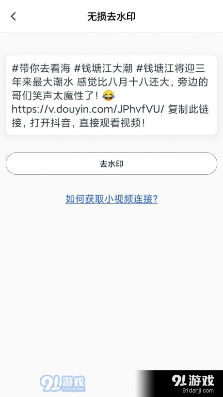 抖水印v1.3.5截图1