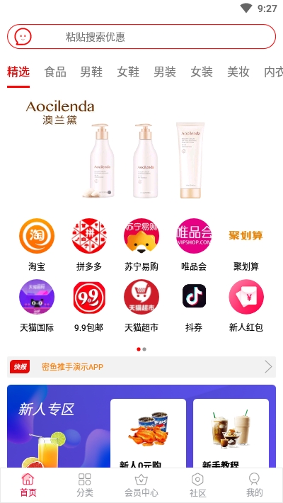 密鱼推手v1.8.7截图1