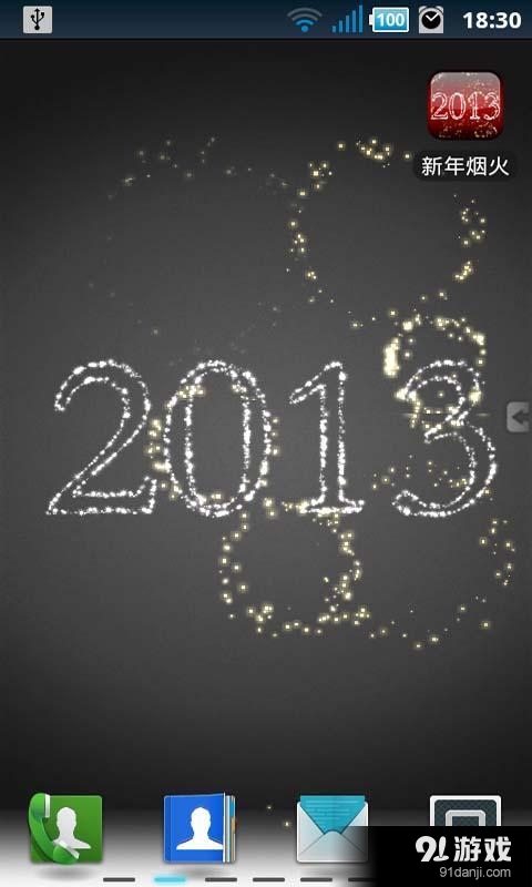 新年烟火动态壁纸v1.4.8截图4