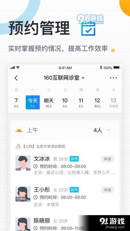 160医生v5.60.4截图2