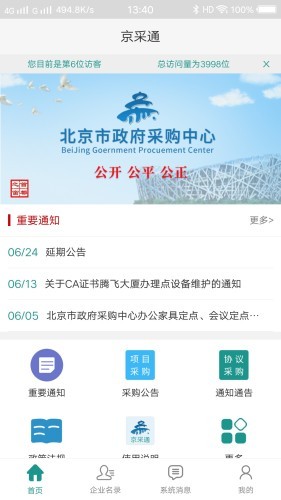 京采通v2.3.4截图2