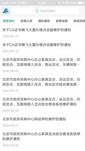 京采通v2.3.4截图3