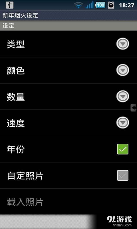 新年烟火动态壁纸v1.4.8截图5