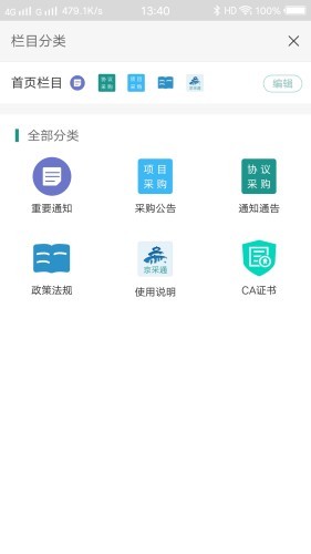 京采通v2.3.4截图4