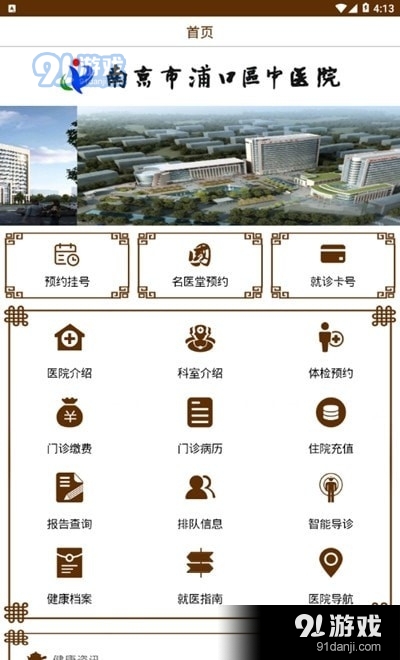 浦口区中医院v1.3.8截图2