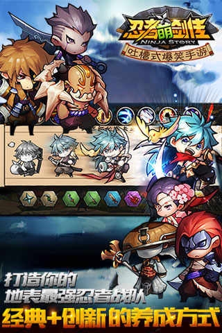 忍者萌剑传九游版v1.10.6截图4