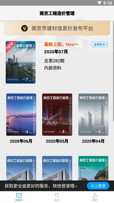 南京造价v1.7.4截图1