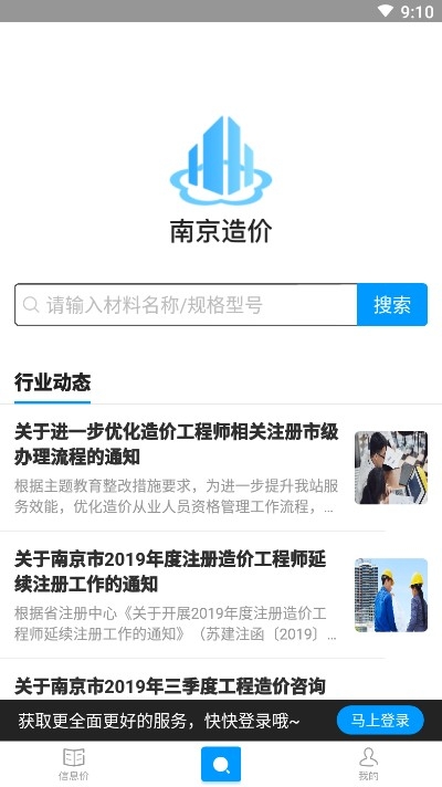 南京造价v1.7.4截图2