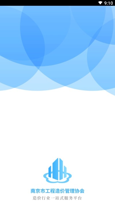 南京造价v1.7.4截图3