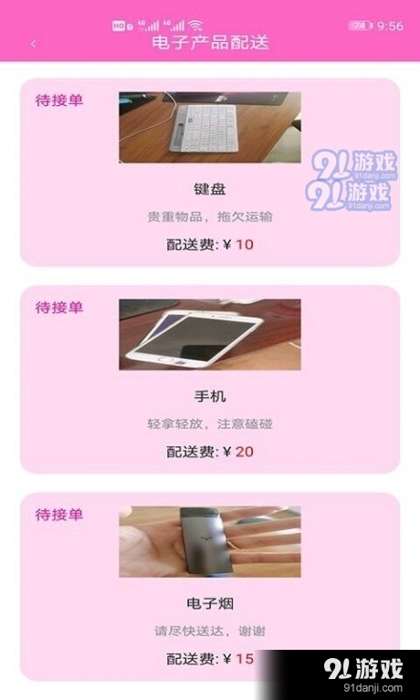 速达快送v104截图2