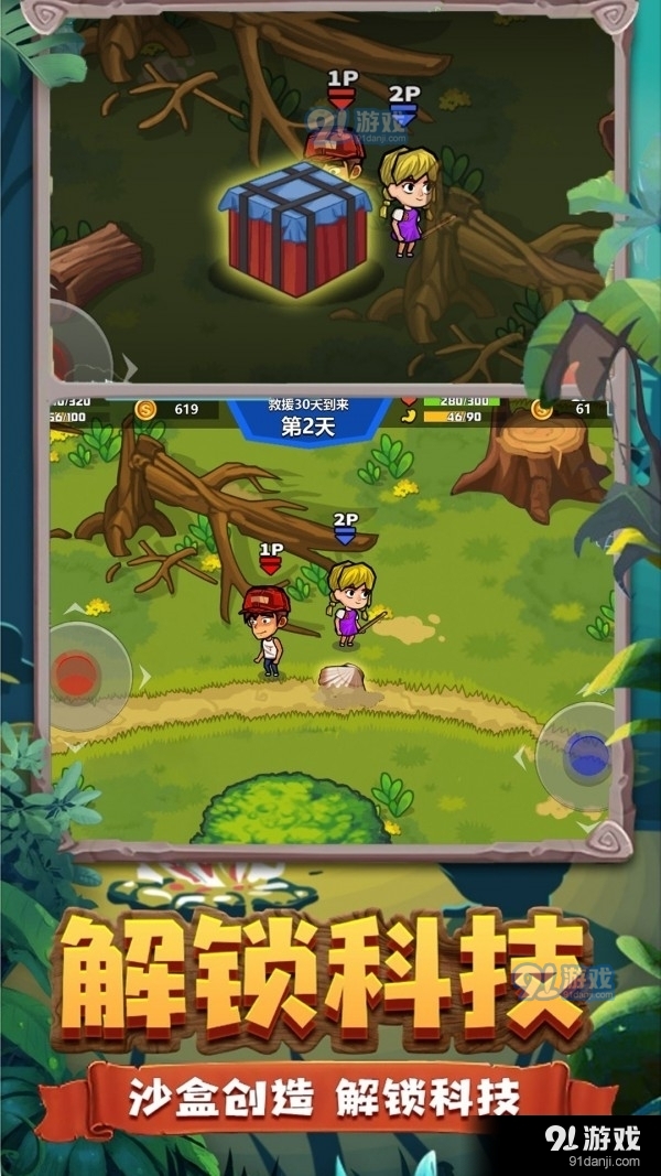 双人荒野求生v100.3.6截图1