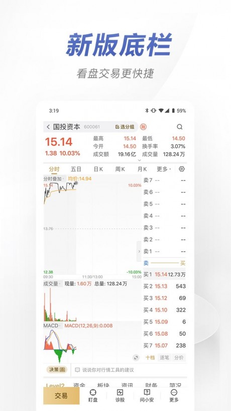 国元证券手机交易软件v1.11截图3