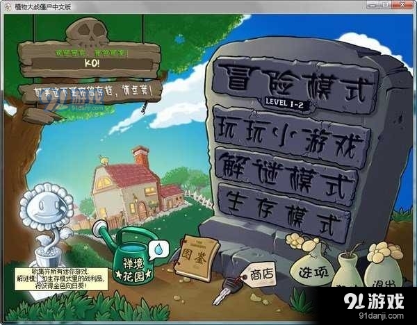植物大战僵尸单机版v48.7截图1