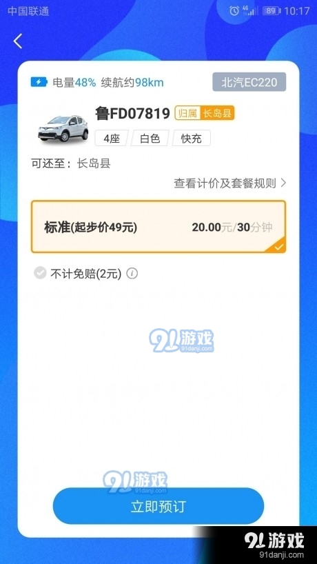 悠游出行v1.3.6截图2