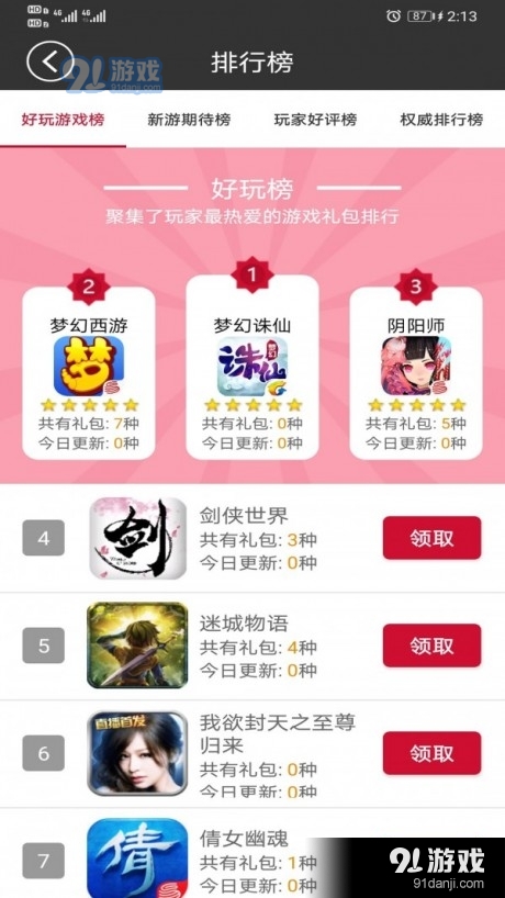 轻玩云游戏v1.5.6截图3