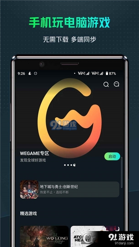 YOWA云游戏安装v2.2.10截图1