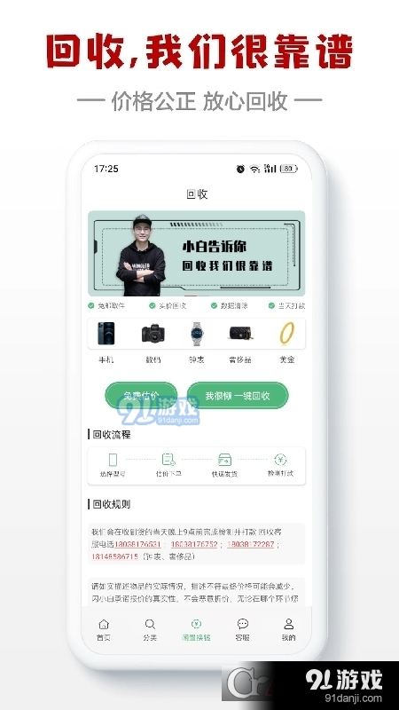 闪小白二手市场v2.9.12截图3