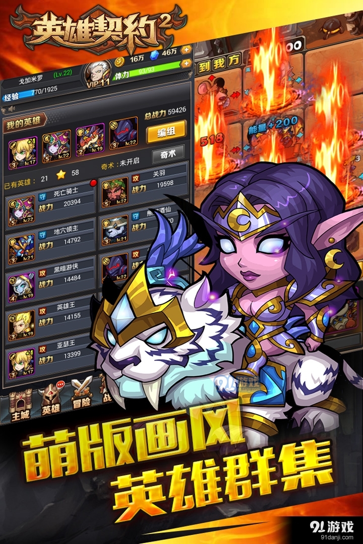 英雄契约2游戏v1.6.12截图1