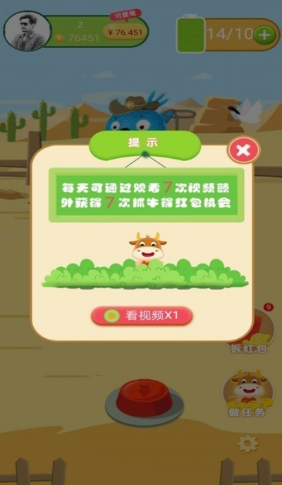 天天抓牛v1.5截图3