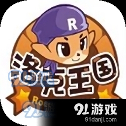 洛克王国官网v2.4.8